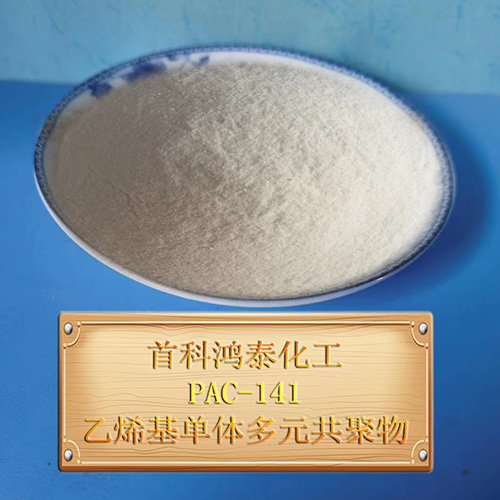 北京乙烯基单体多元共聚物